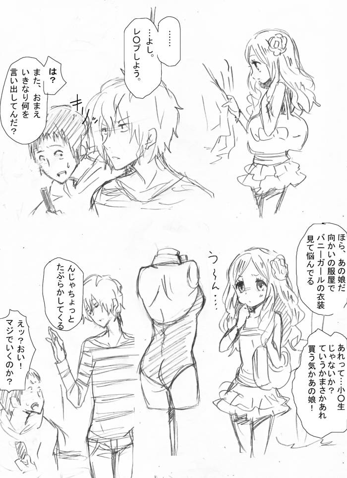 Rape Rakugaki page 2 full