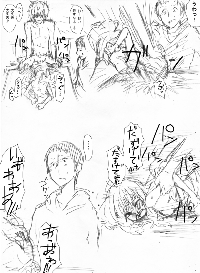 Rape Rakugaki page 5 full