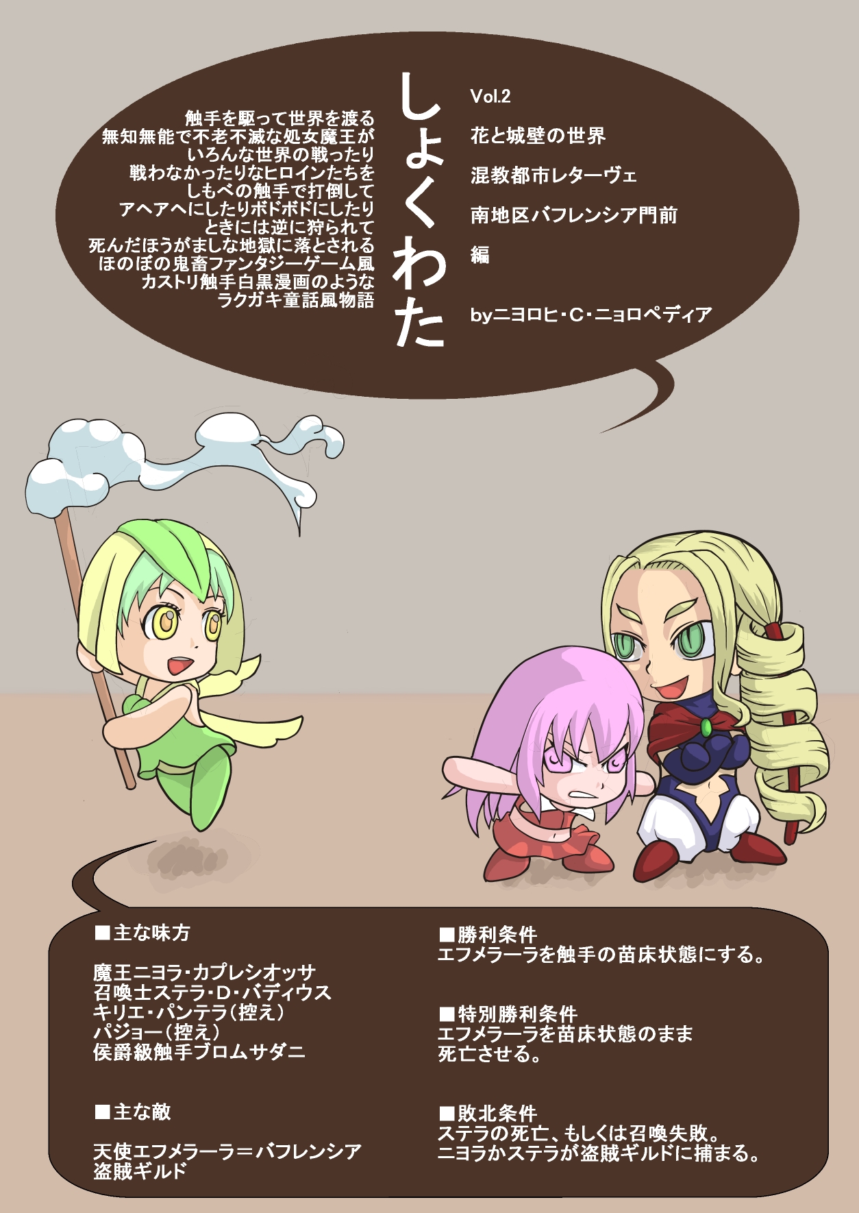 カラレスファンタシィ しょくわた ～アップルビットの触手姫～ バフレンシア編 page 1 full