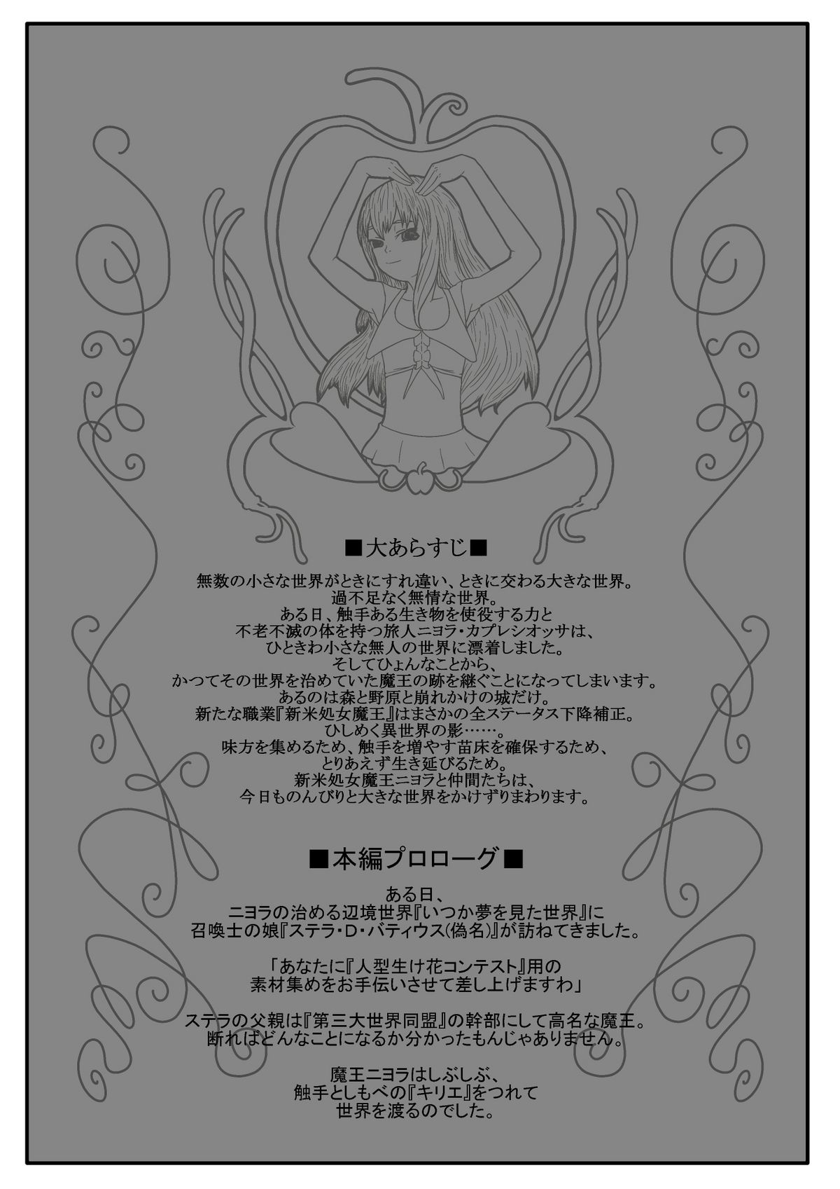 カラレスファンタシィ しょくわた ～アップルビットの触手姫～ バフレンシア編 page 2 full