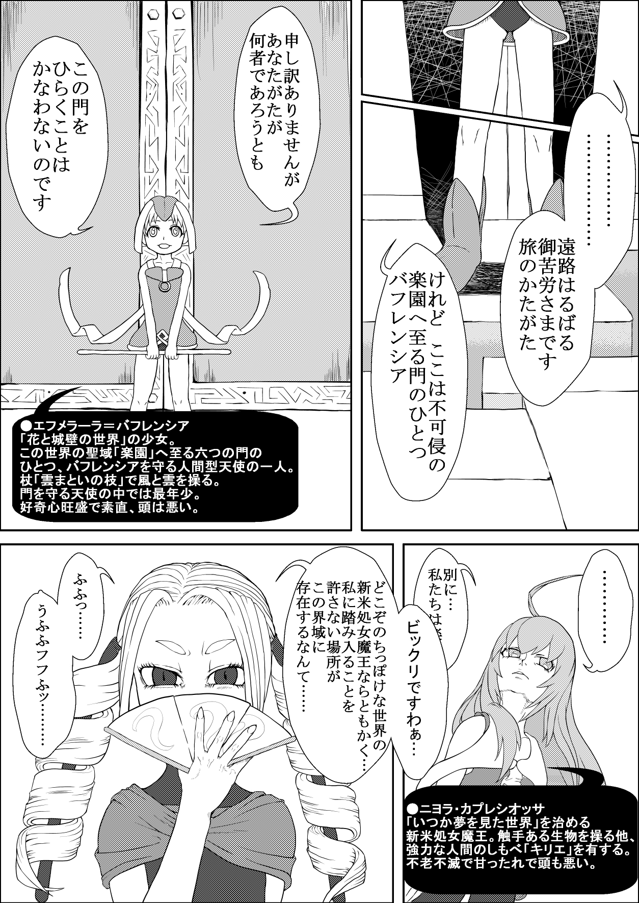 カラレスファンタシィ しょくわた ～アップルビットの触手姫～ バフレンシア編 page 4 full