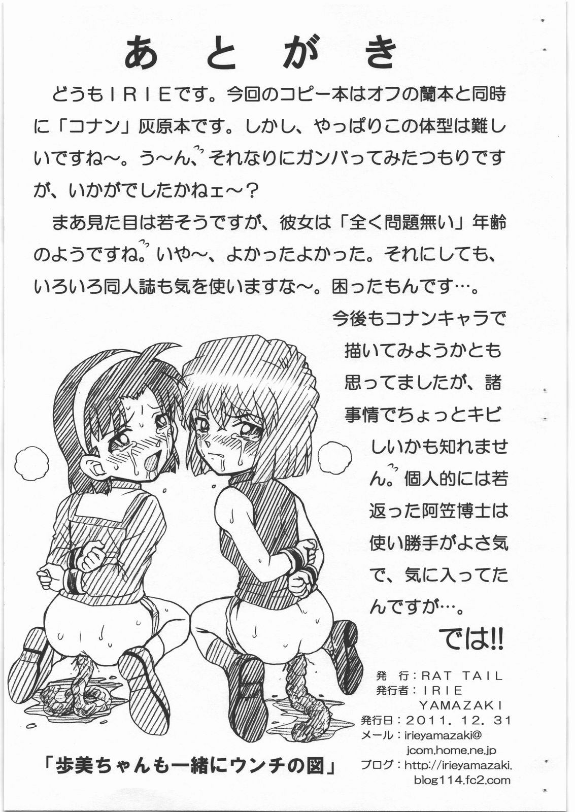 CONAN FILE - Haibara Ai Gazoushuu page 9 full