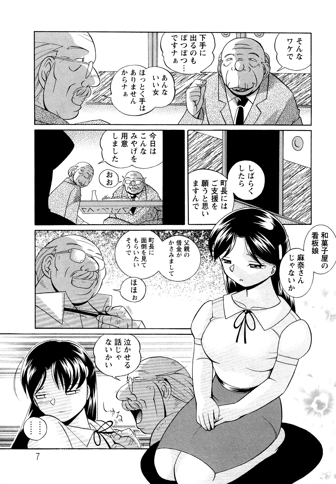 Shoushou Ruten page 7 full