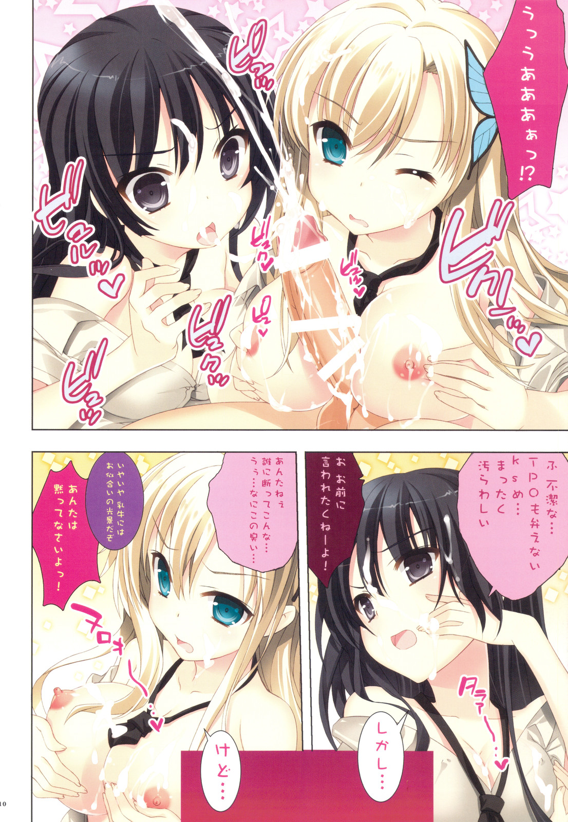 Rinjin-tachi wa Sessou ga Nai page 10 full