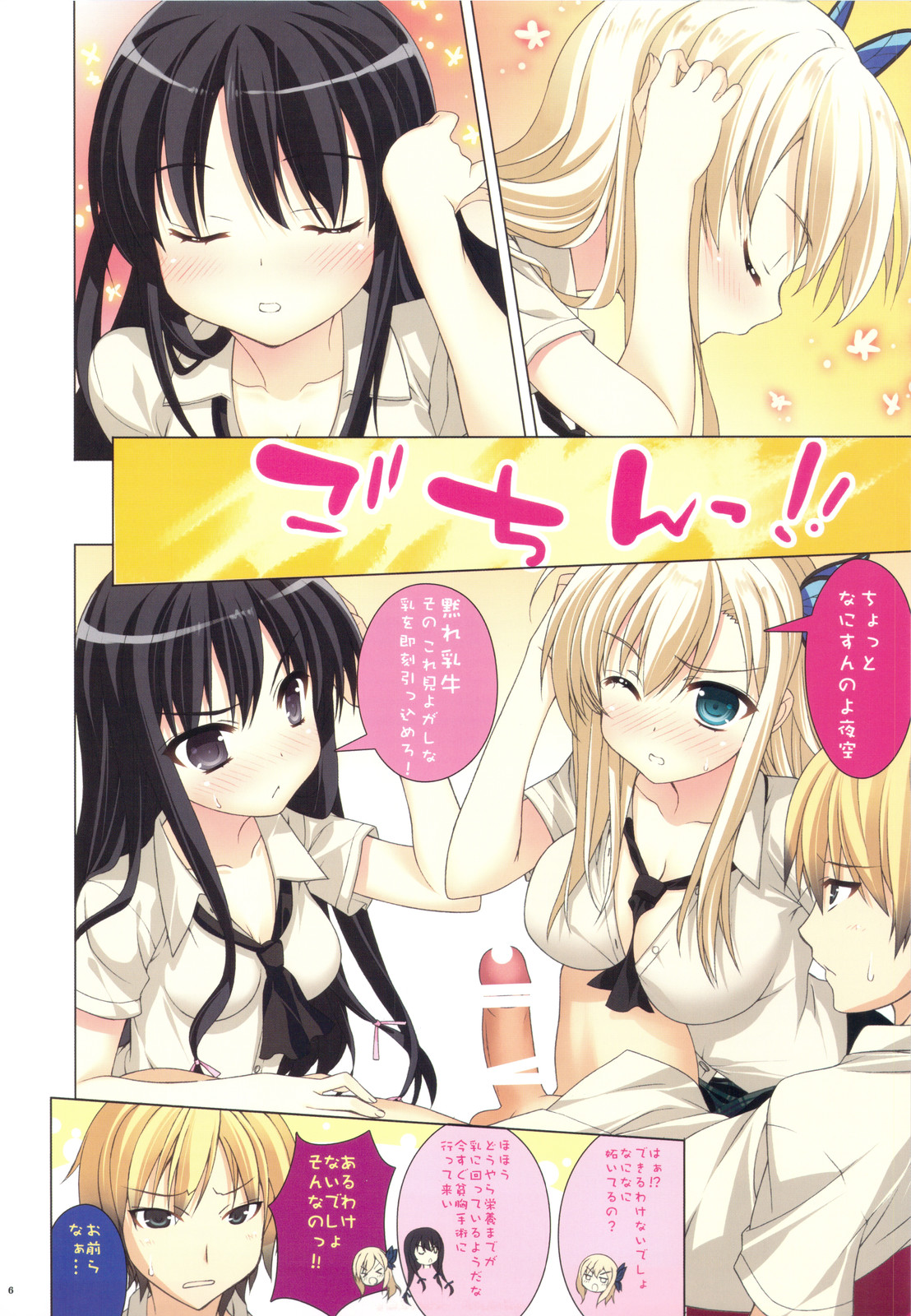 Rinjin-tachi wa Sessou ga Nai page 6 full