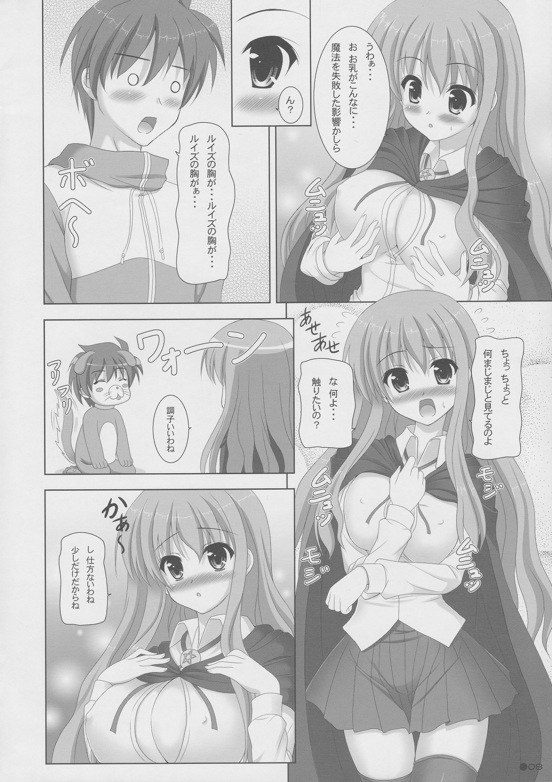 Louise no Bust Revolution!? page 7 full