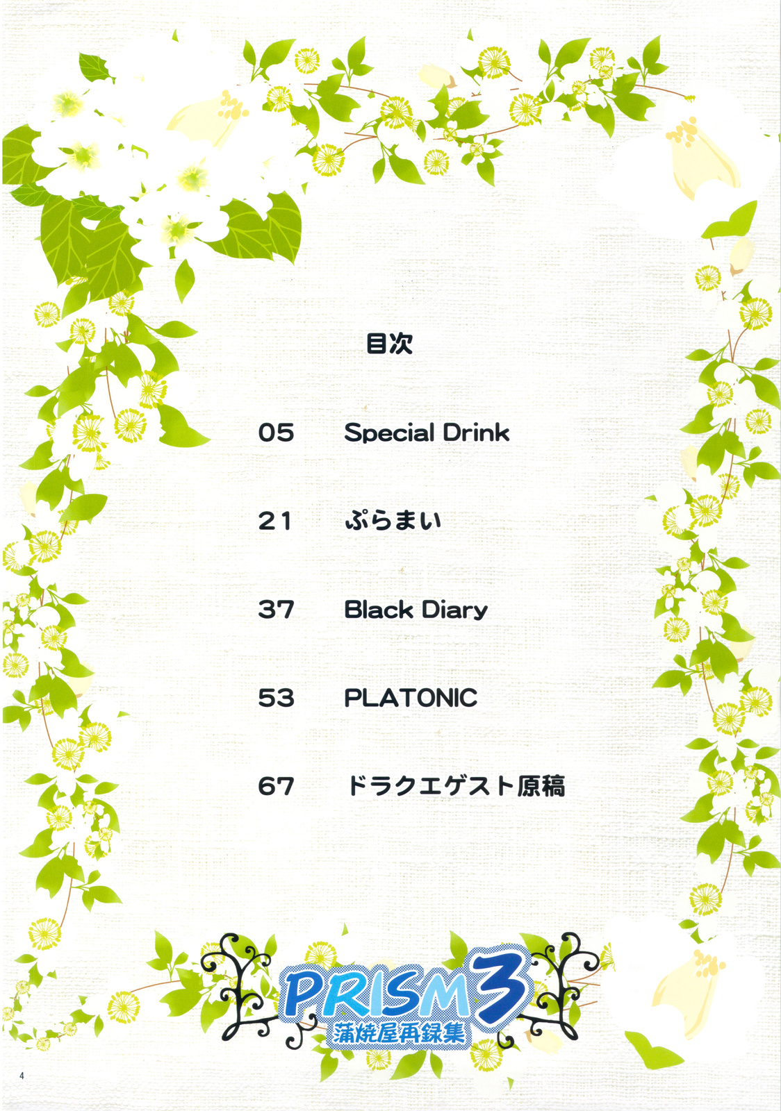 PRISM 3 - Kabayakiya Sariroku shuu page 3 full