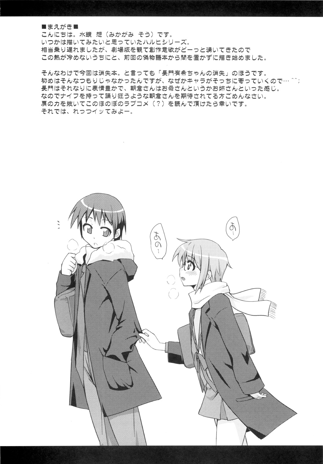 Shoushitsu 3P page 3 full