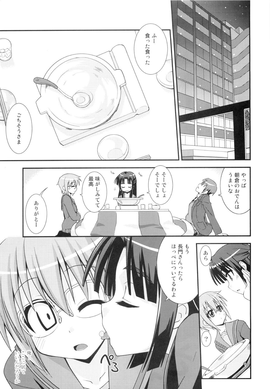 Shoushitsu 3P page 4 full