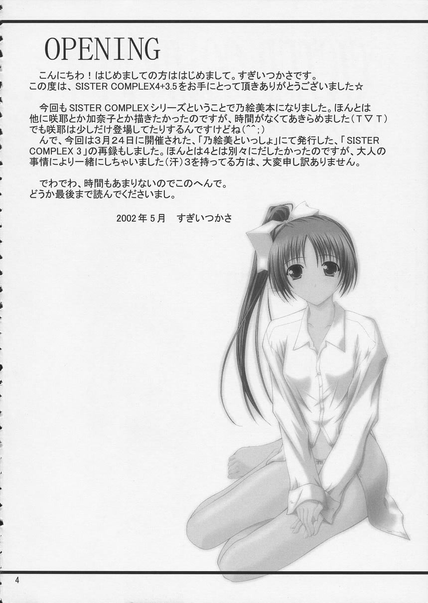 SisterComplex 4+3.5 page 3 full