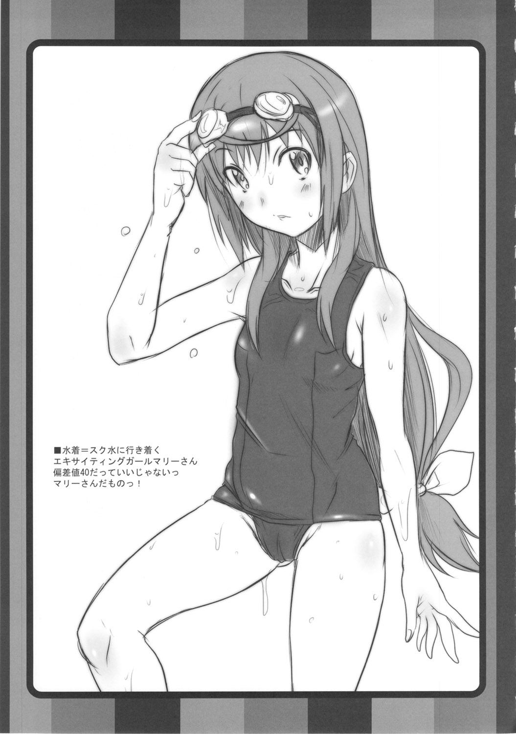 Osaki mo Mae mo Marii-san. page 6 full