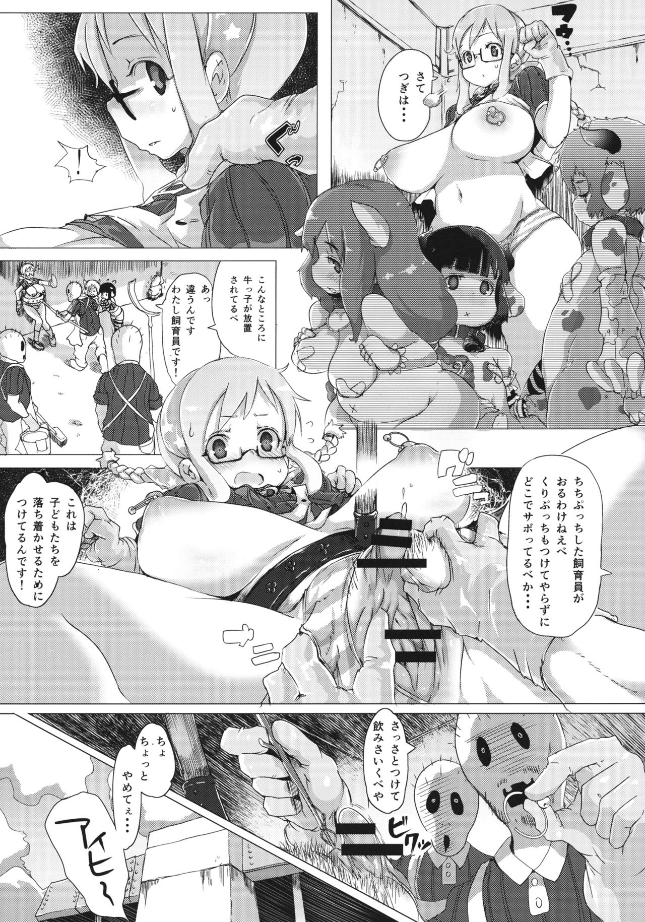 Boruka no Akumu page 4 full