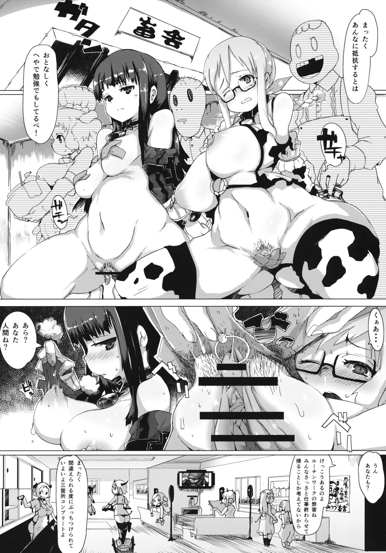 Boruka no Akumu page 5 full