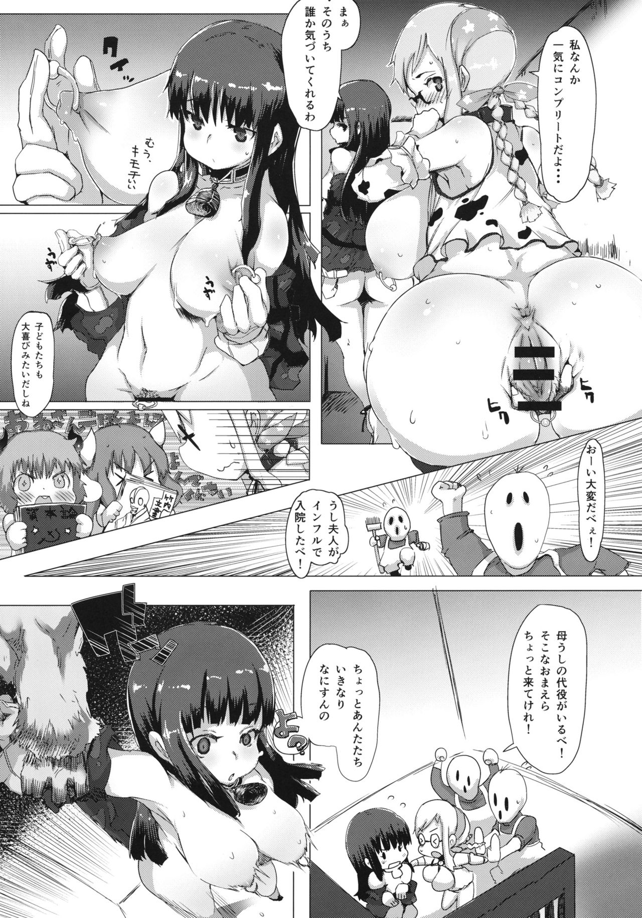 Boruka no Akumu page 6 full