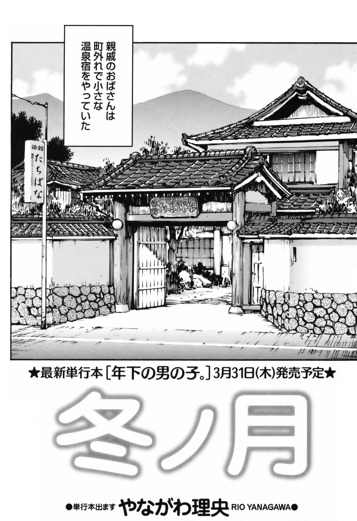 COMIC Masyo 2011-05 page 6 full