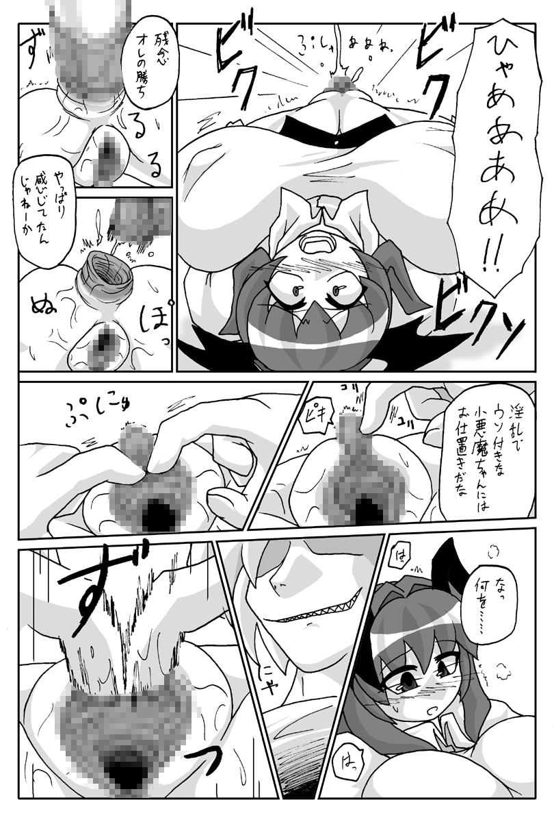 Ookiikedo Koakuma page 10 full