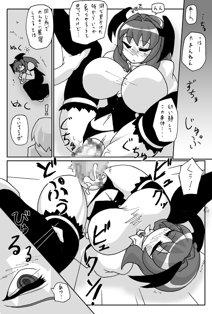 Ookiikedo Koakuma page 3 full