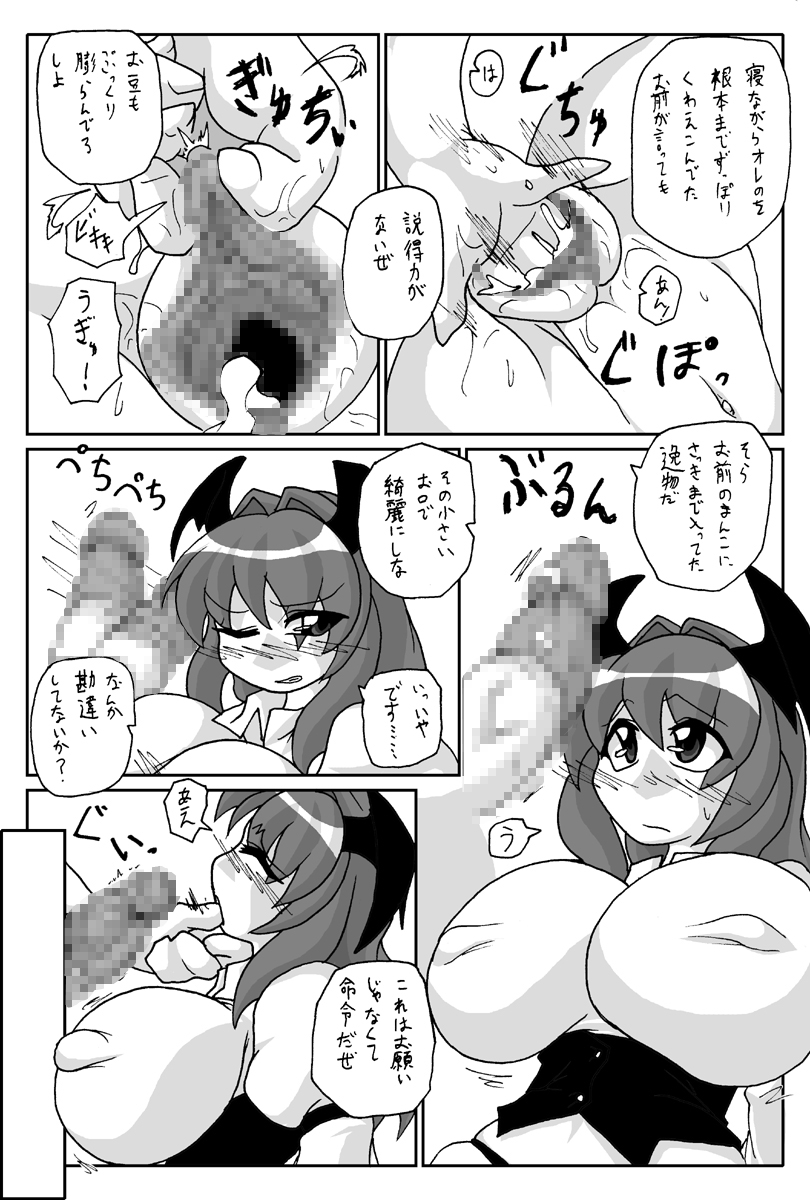 Ookiikedo Koakuma page 5 full
