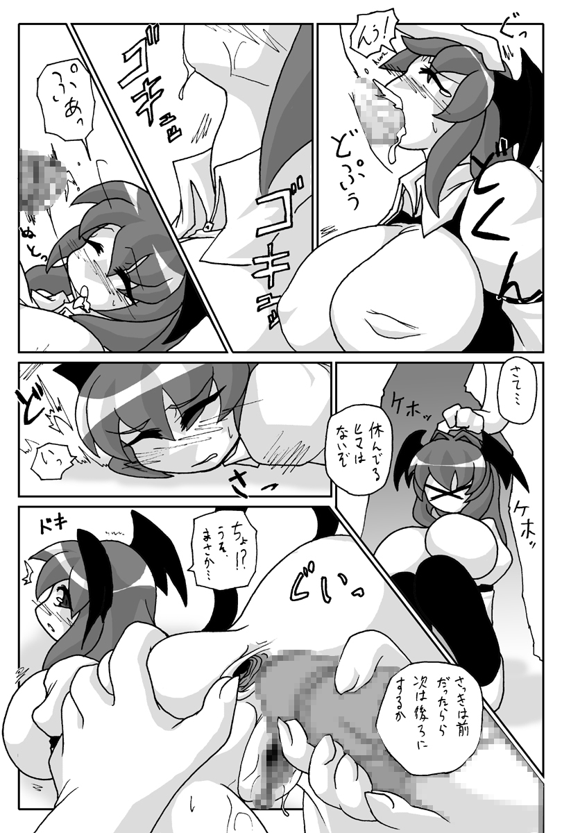 Ookiikedo Koakuma page 7 full