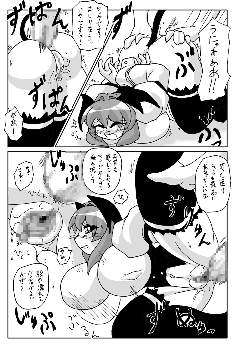 Ookiikedo Koakuma page 8 full