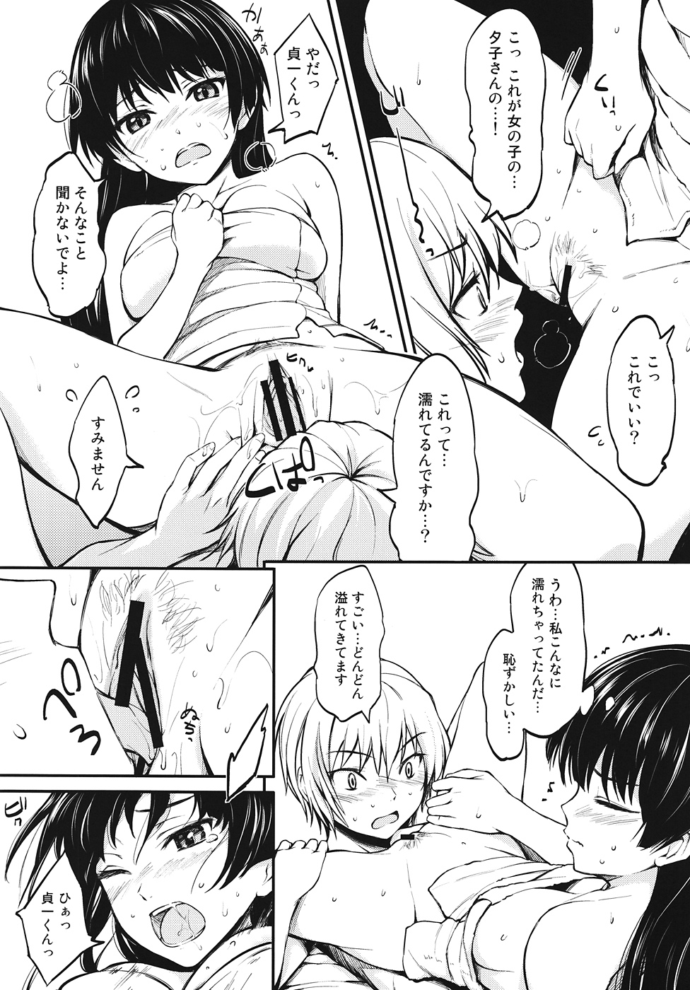 Tanrei Otome page 10 full