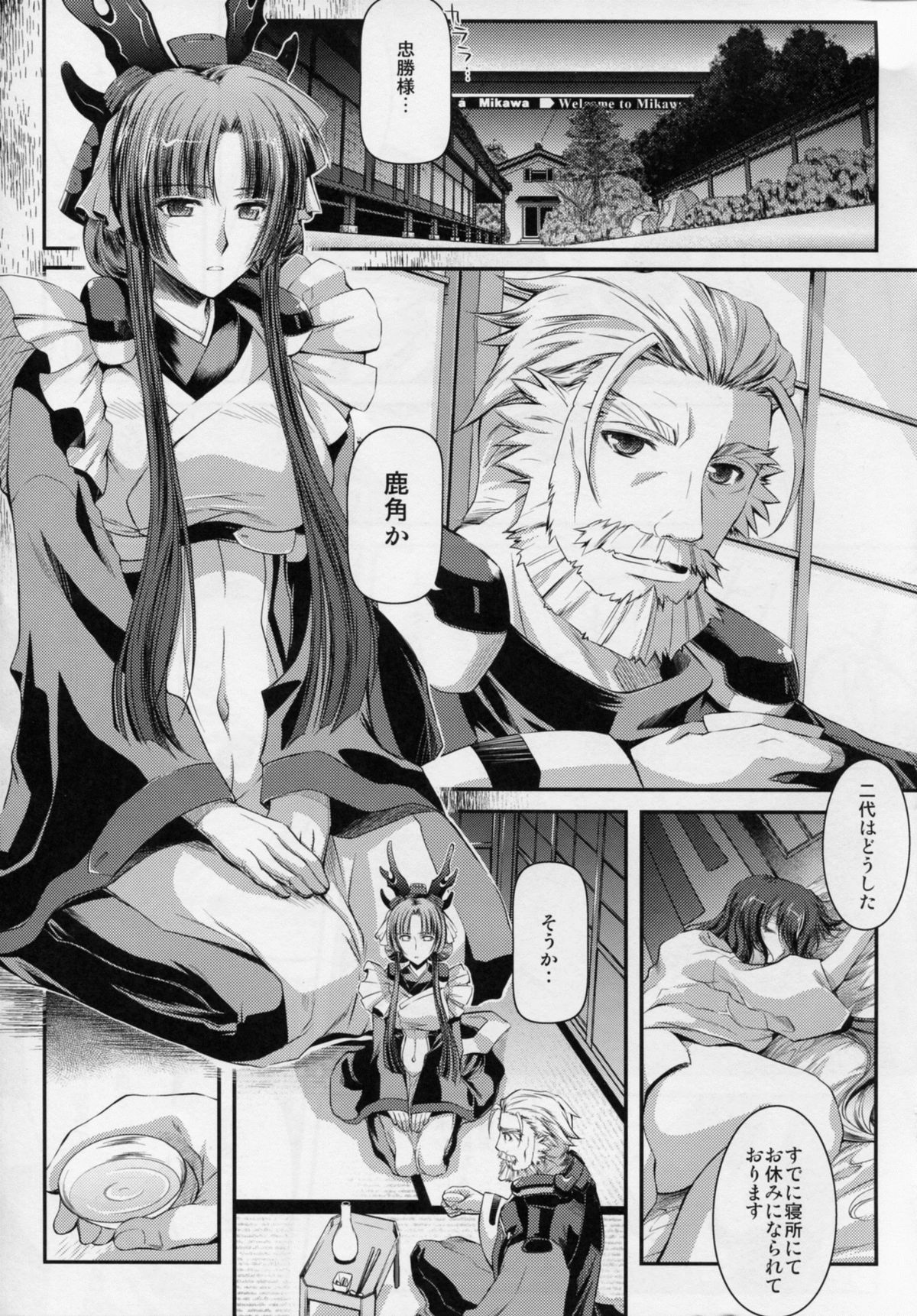 Gekka Tonbo page 5 full