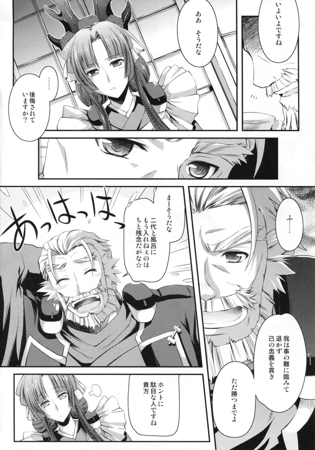 Gekka Tonbo page 6 full