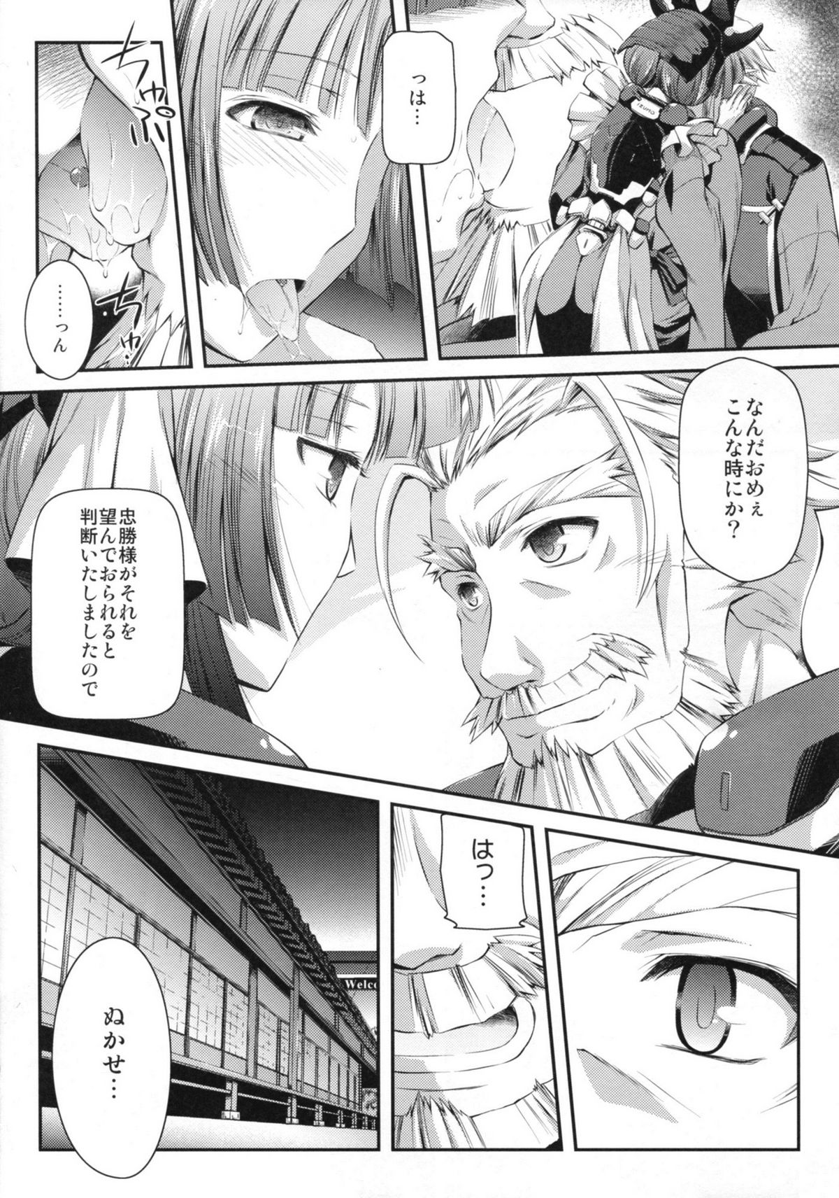 Gekka Tonbo page 8 full