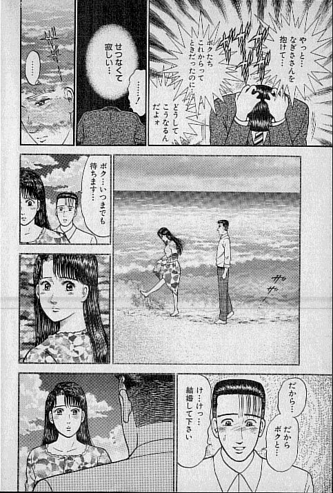 Virgin Mama Vol.10 page 10 full