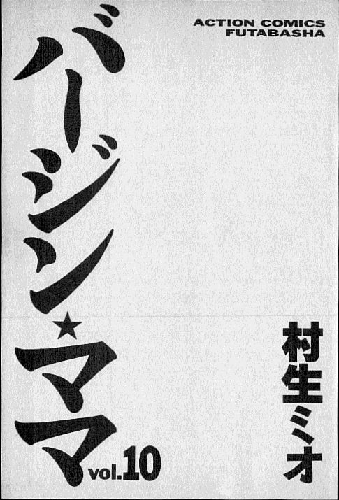 Virgin Mama Vol.10 page 2 full