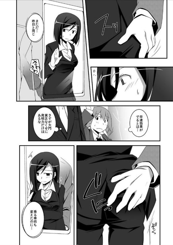 miraiteki na hatsumeihin wo morattaga, omoinohoka boku ha hiwai ni tsukaeta. page 6 full