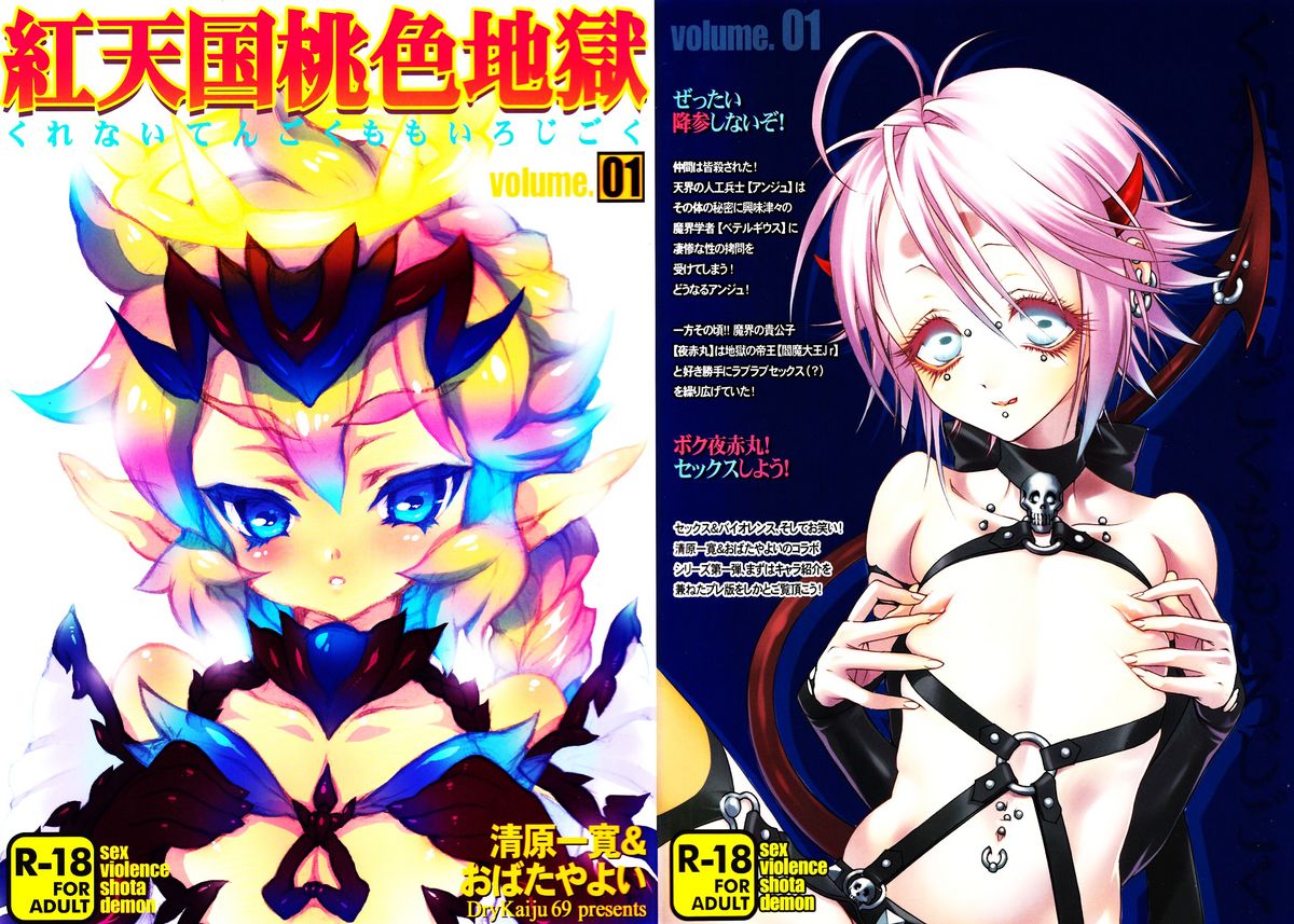 Kurenai Tengoku Momoiro Jigoku Vol. 01 page 1 full