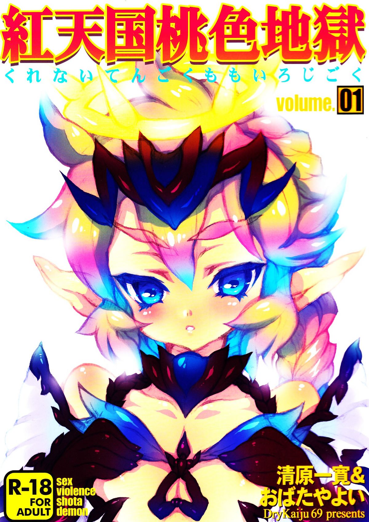 Kurenai Tengoku Momoiro Jigoku Vol. 01 page 2 full