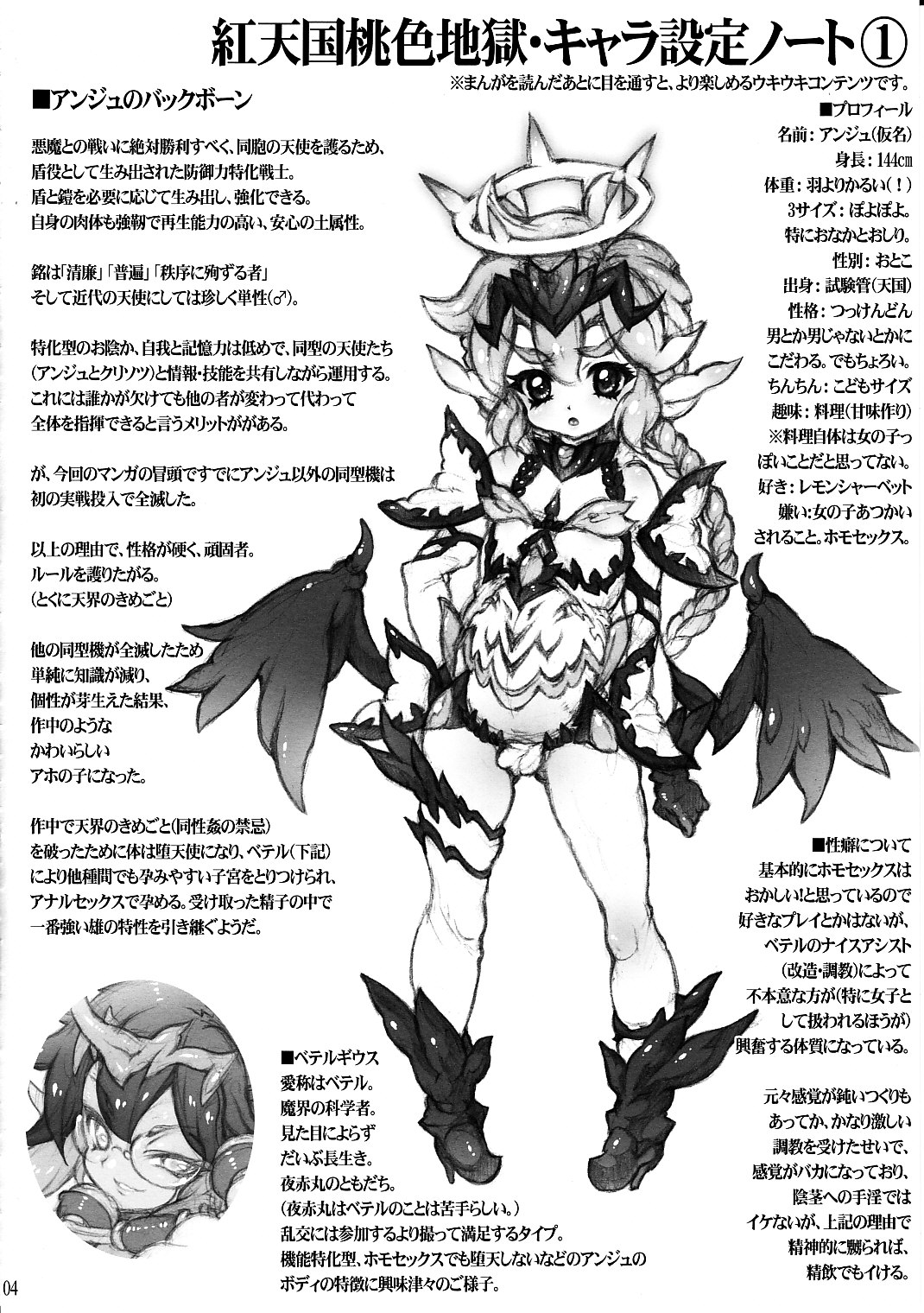 Kurenai Tengoku Momoiro Jigoku Vol. 01 page 4 full