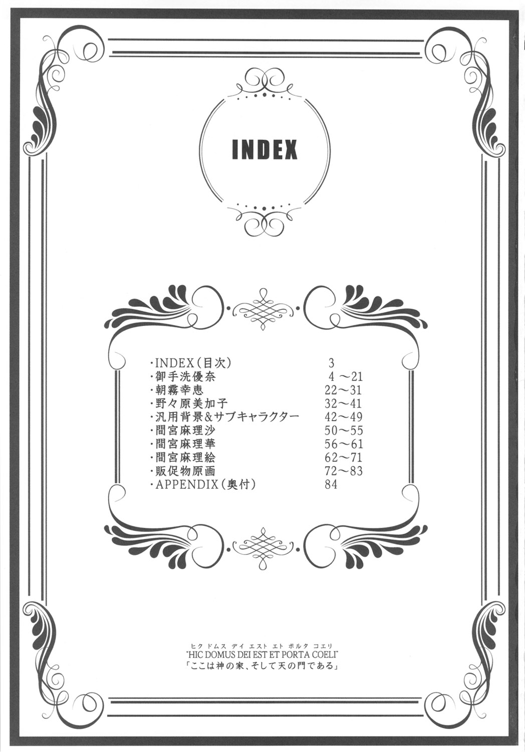 HIC DOMUS DEI EST ET PORTA COELI page 3 full