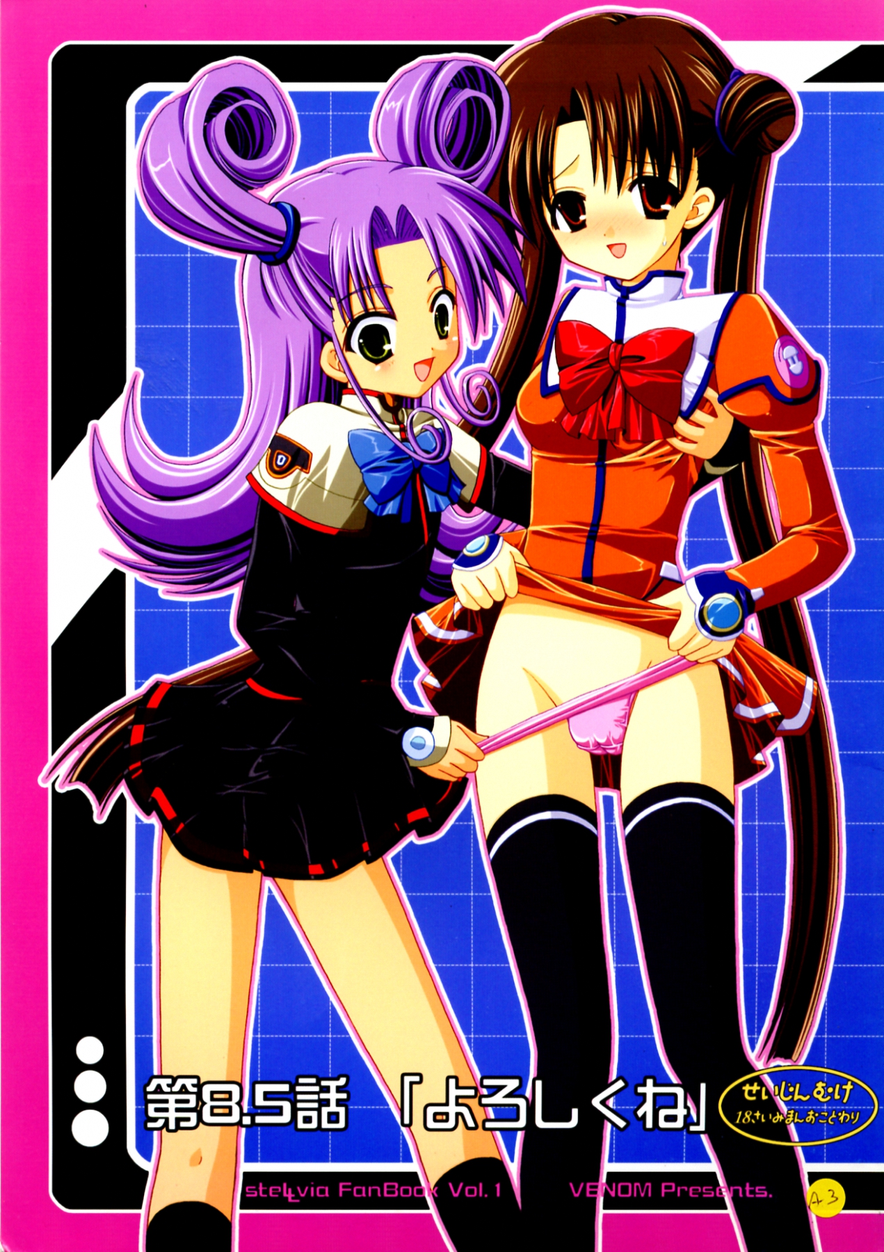 Dai 8.5 wa ''Yoroshiku ne'' page 1 full