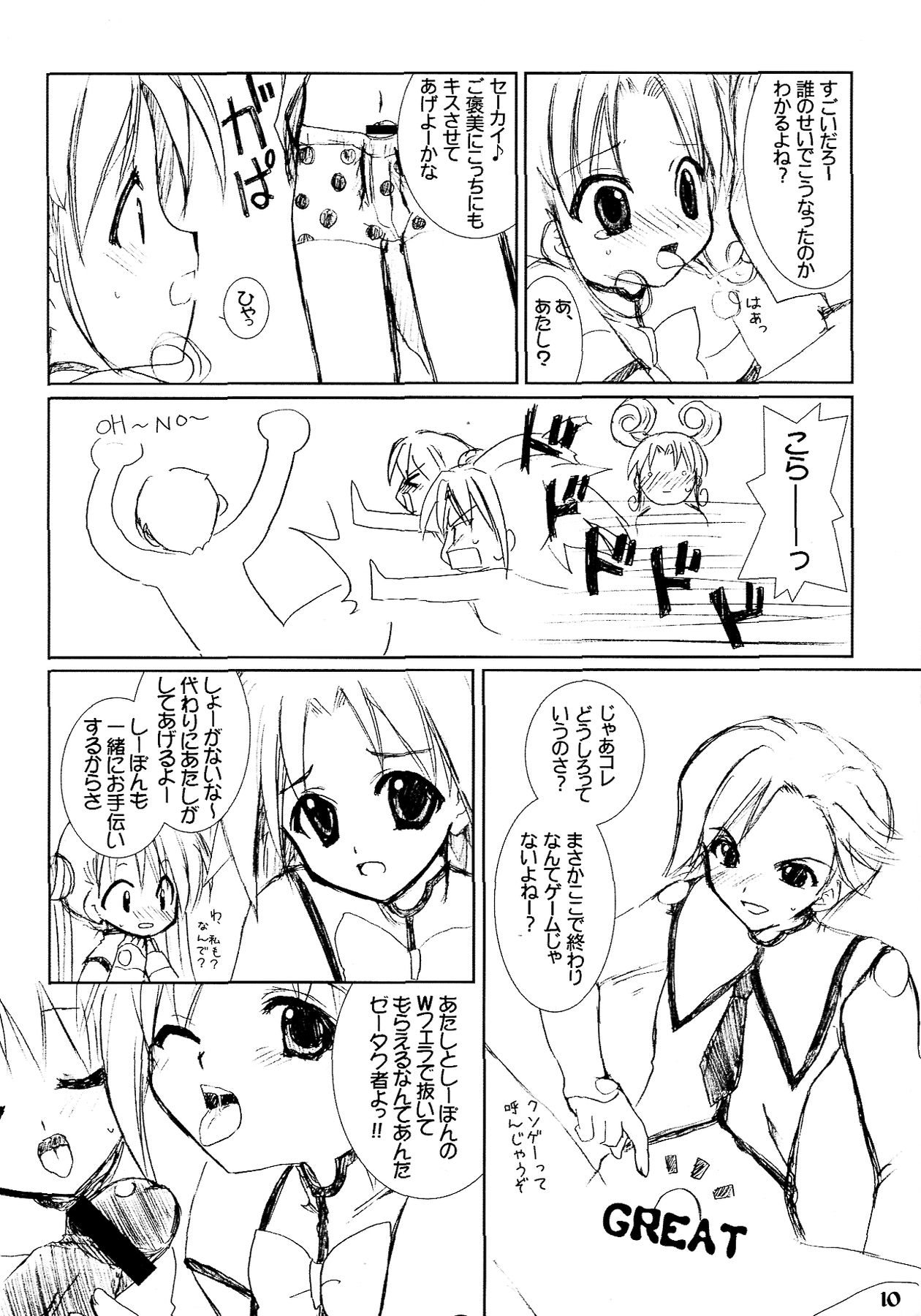 Dai 8.5 wa ''Yoroshiku ne'' page 10 full