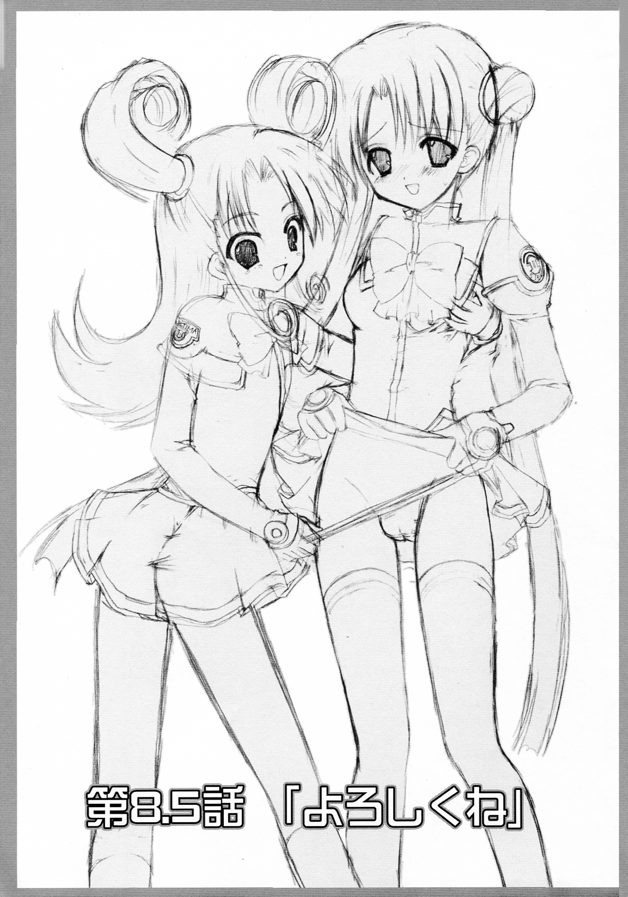 Dai 8.5 wa ''Yoroshiku ne'' page 3 full