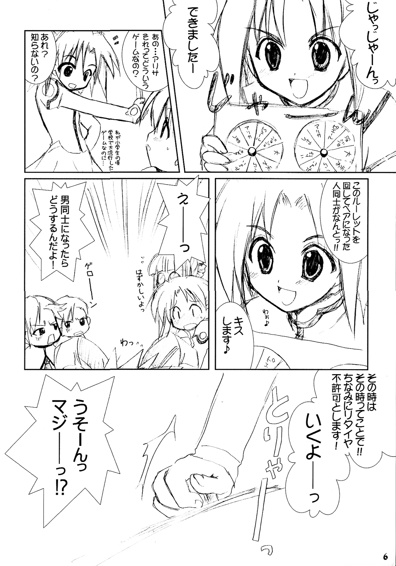 Dai 8.5 wa ''Yoroshiku ne'' page 6 full