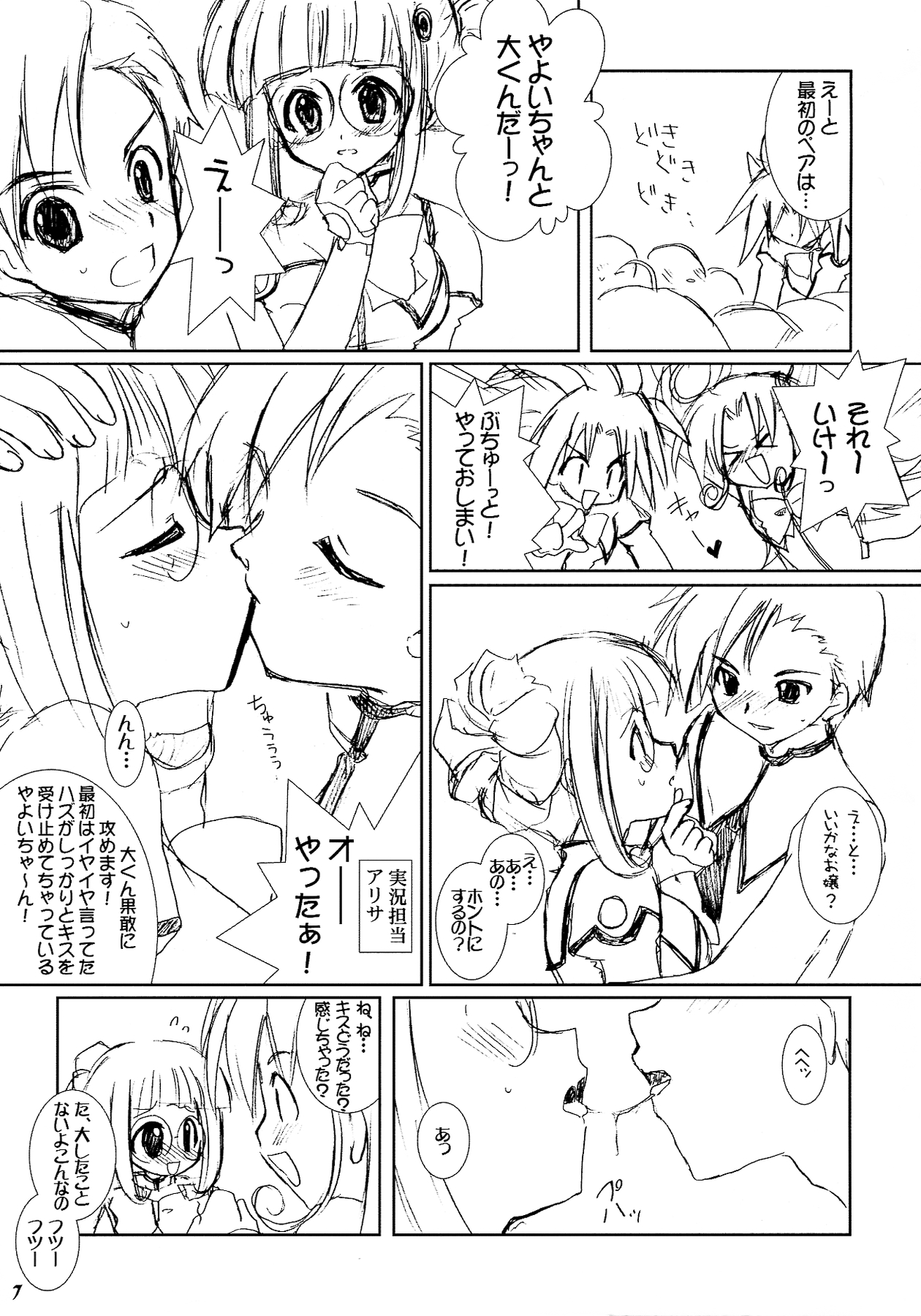 Dai 8.5 wa ''Yoroshiku ne'' page 7 full