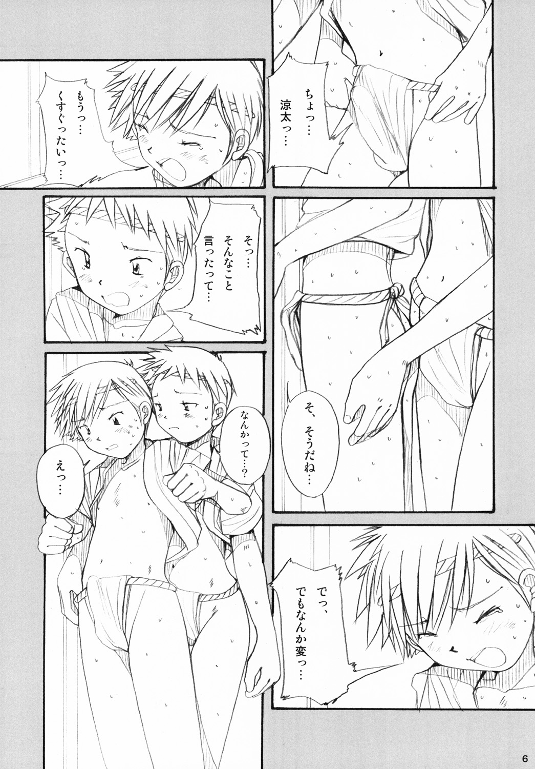 Boys Factory 37 page 5 full