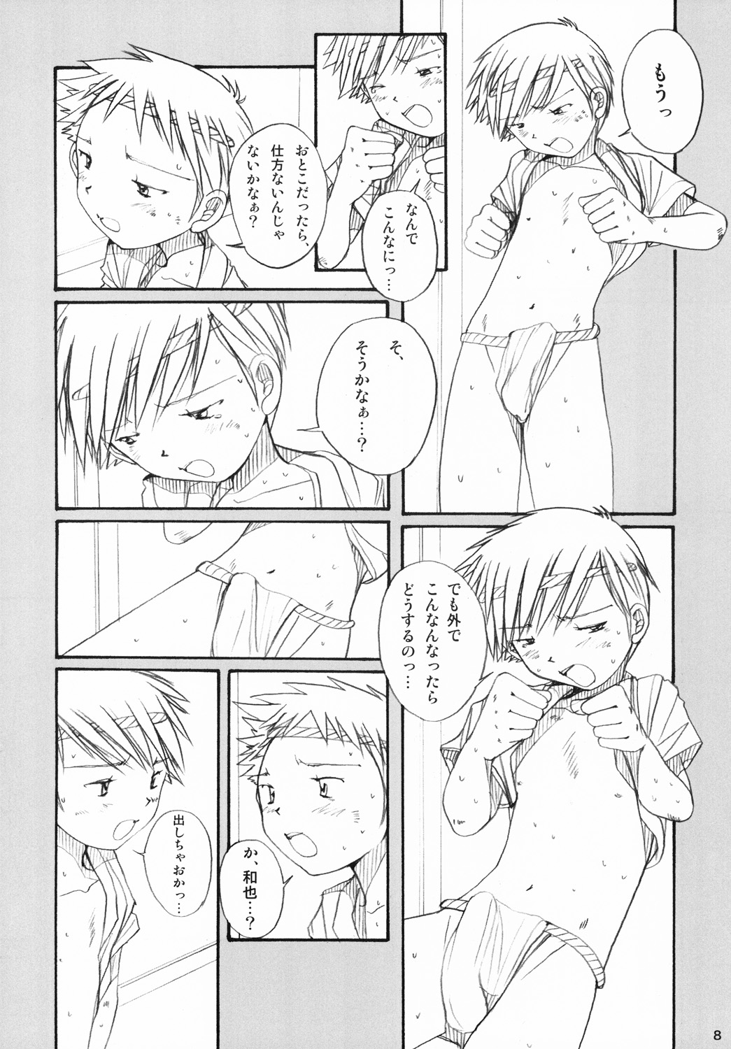 Boys Factory 37 page 7 full