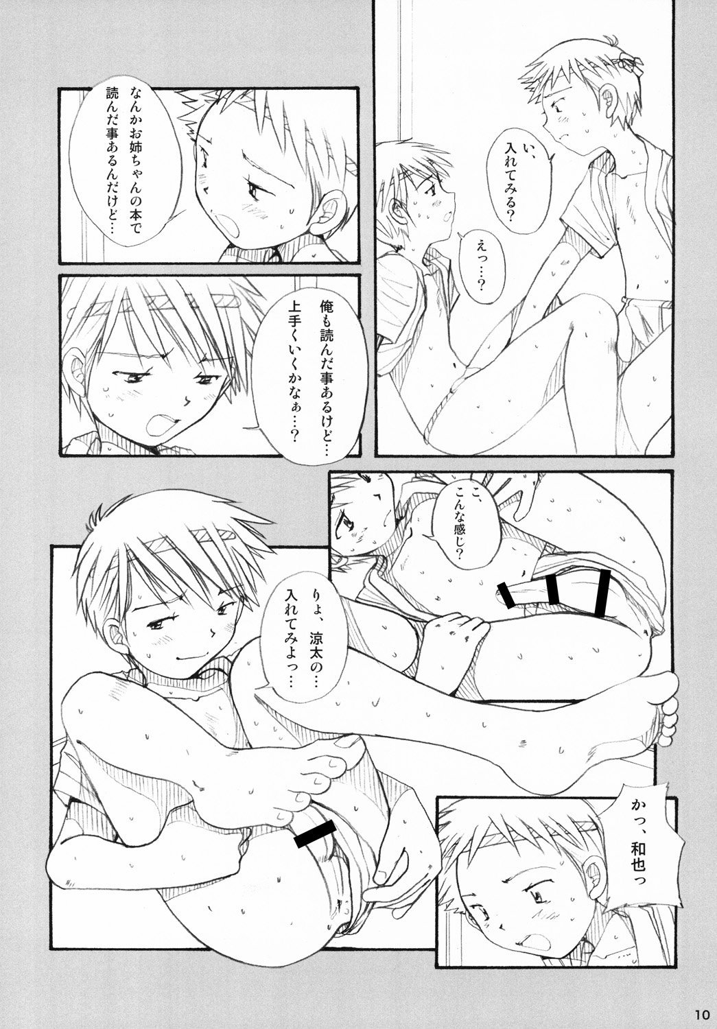 Boys Factory 37 page 9 full