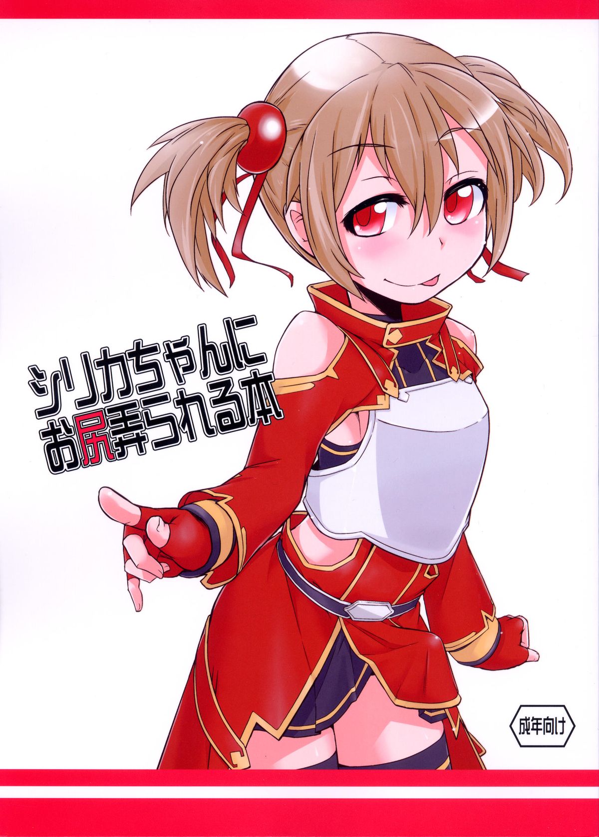 Silica-chan ni Oshiri Ijirareru Hon page 1 full