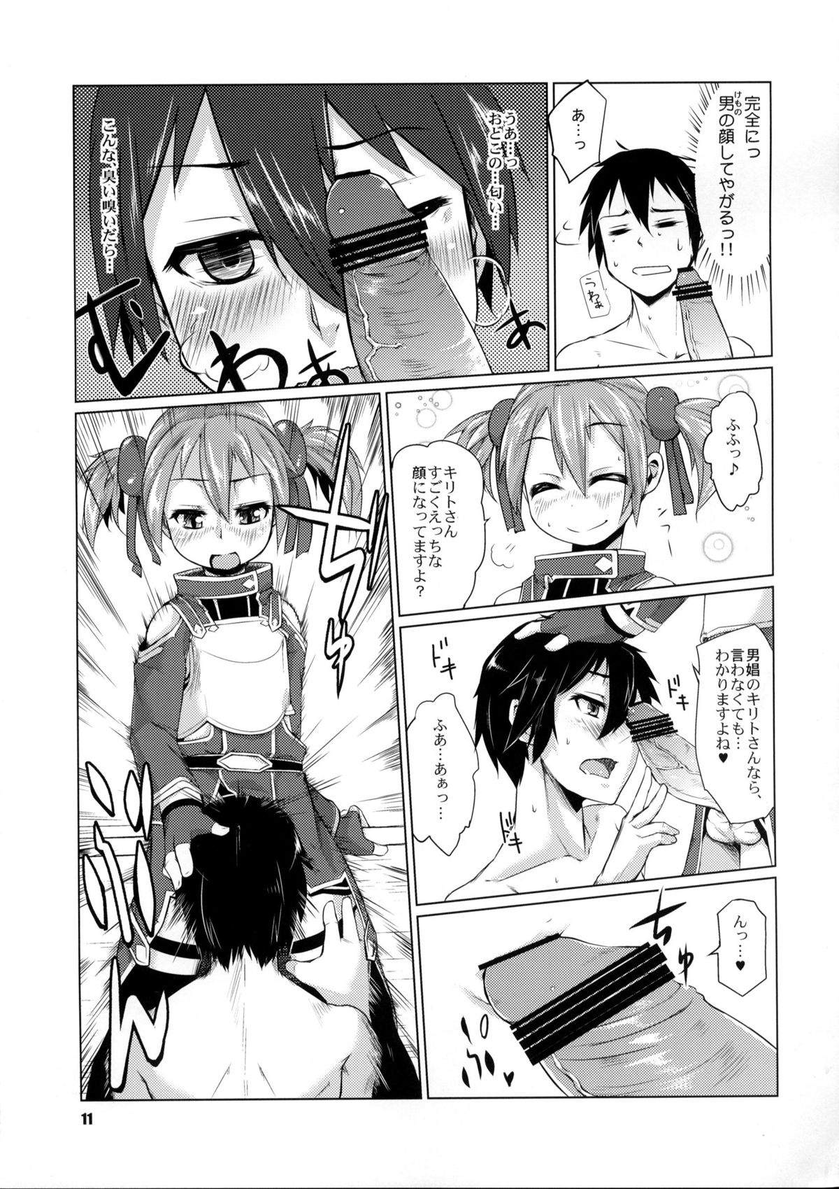 Silica-chan ni Oshiri Ijirareru Hon page 10 full