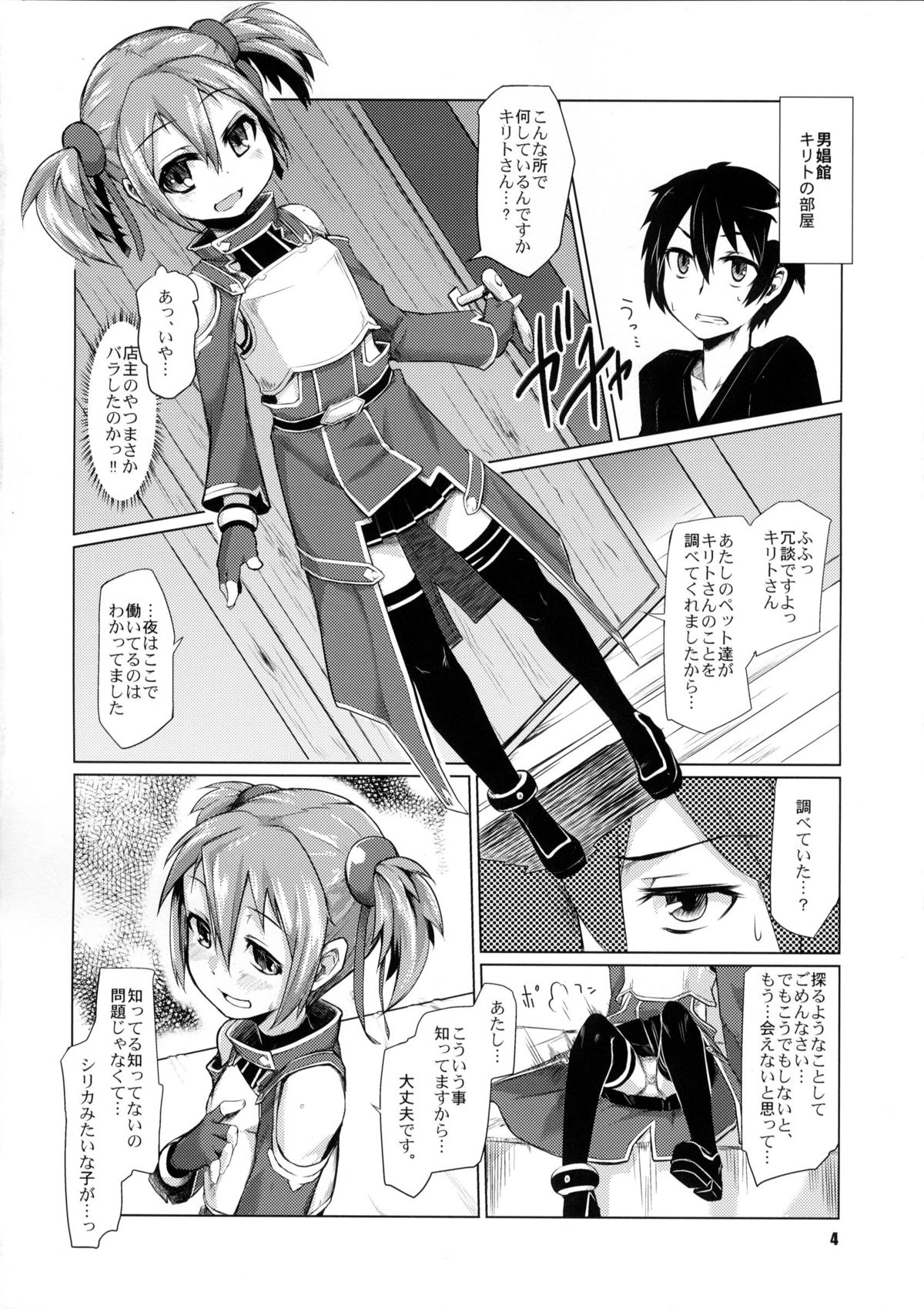 Silica-chan ni Oshiri Ijirareru Hon page 3 full