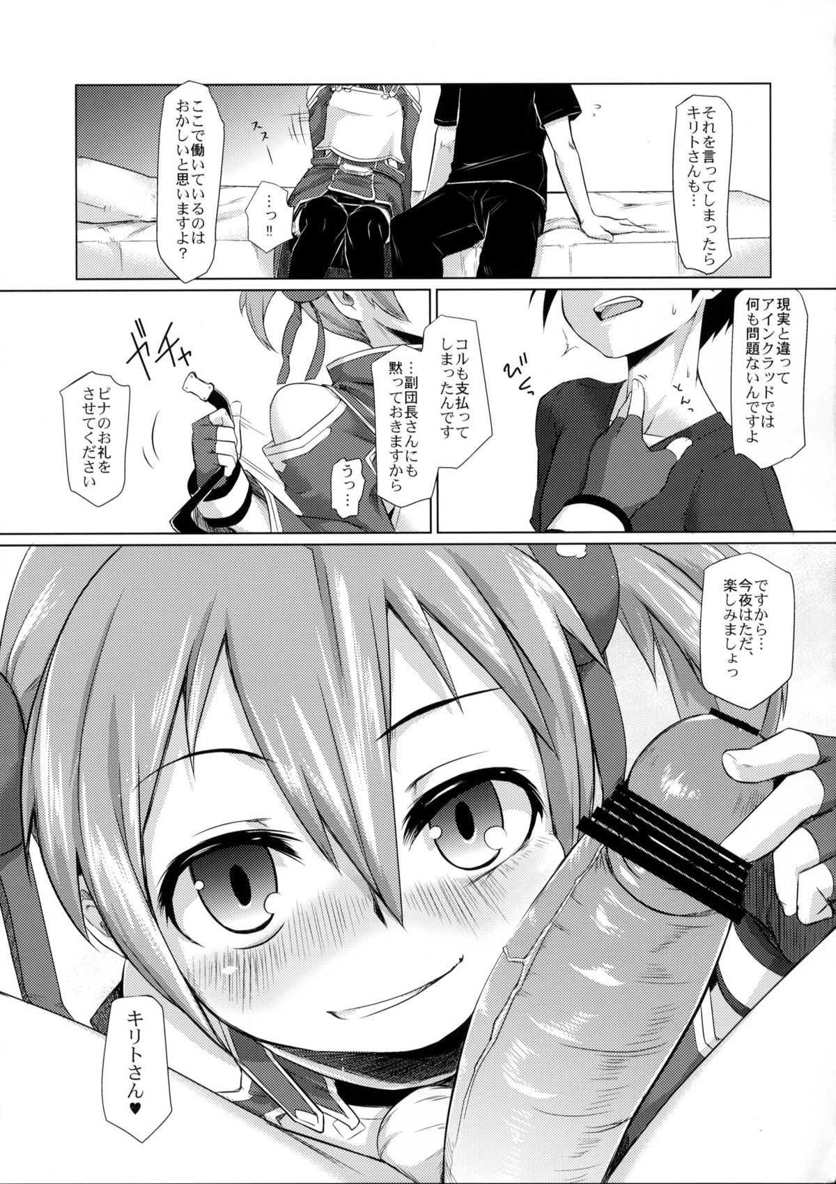 Silica-chan ni Oshiri Ijirareru Hon page 4 full