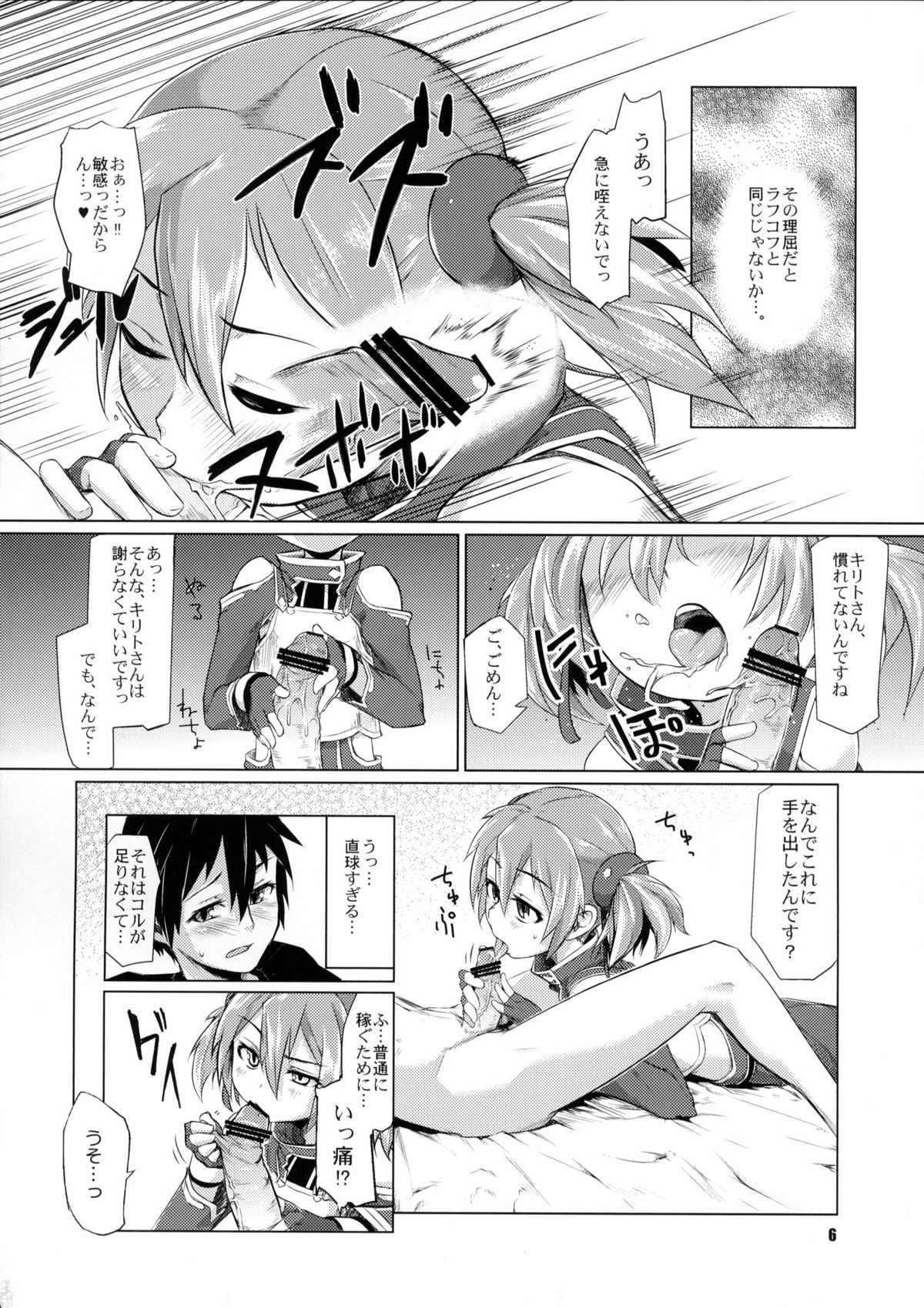 Silica-chan ni Oshiri Ijirareru Hon page 5 full