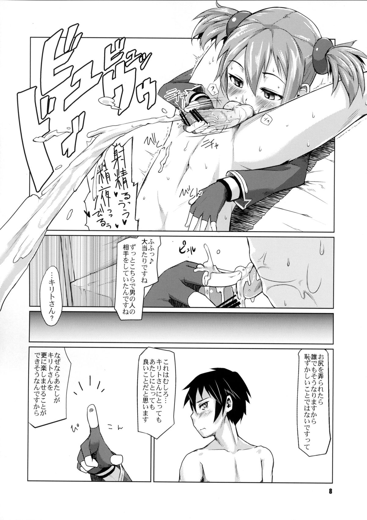 Silica-chan ni Oshiri Ijirareru Hon page 7 full