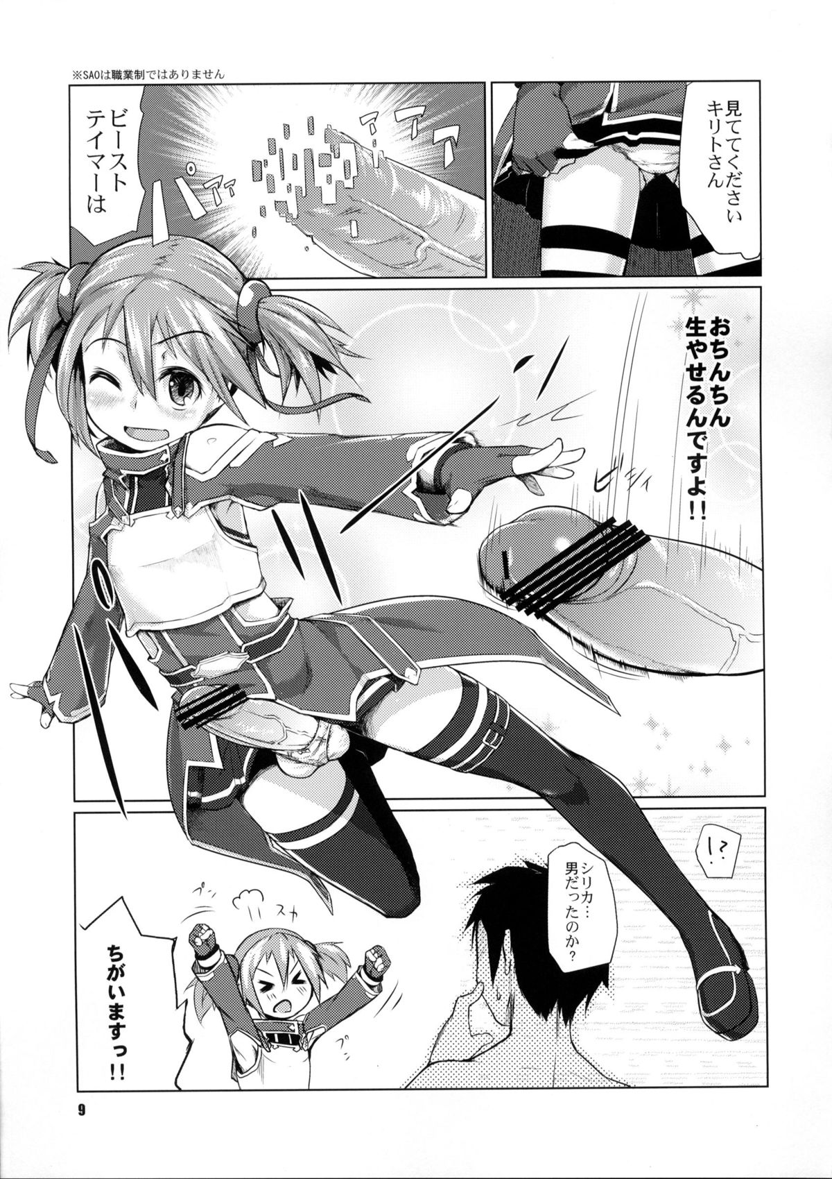Silica-chan ni Oshiri Ijirareru Hon page 8 full